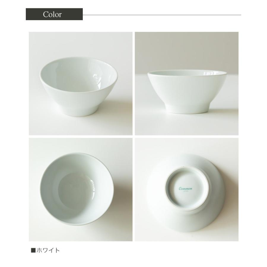 波佐見焼 common ライスボウル 飯碗 日本製 グッドデザイン賞受賞 西海