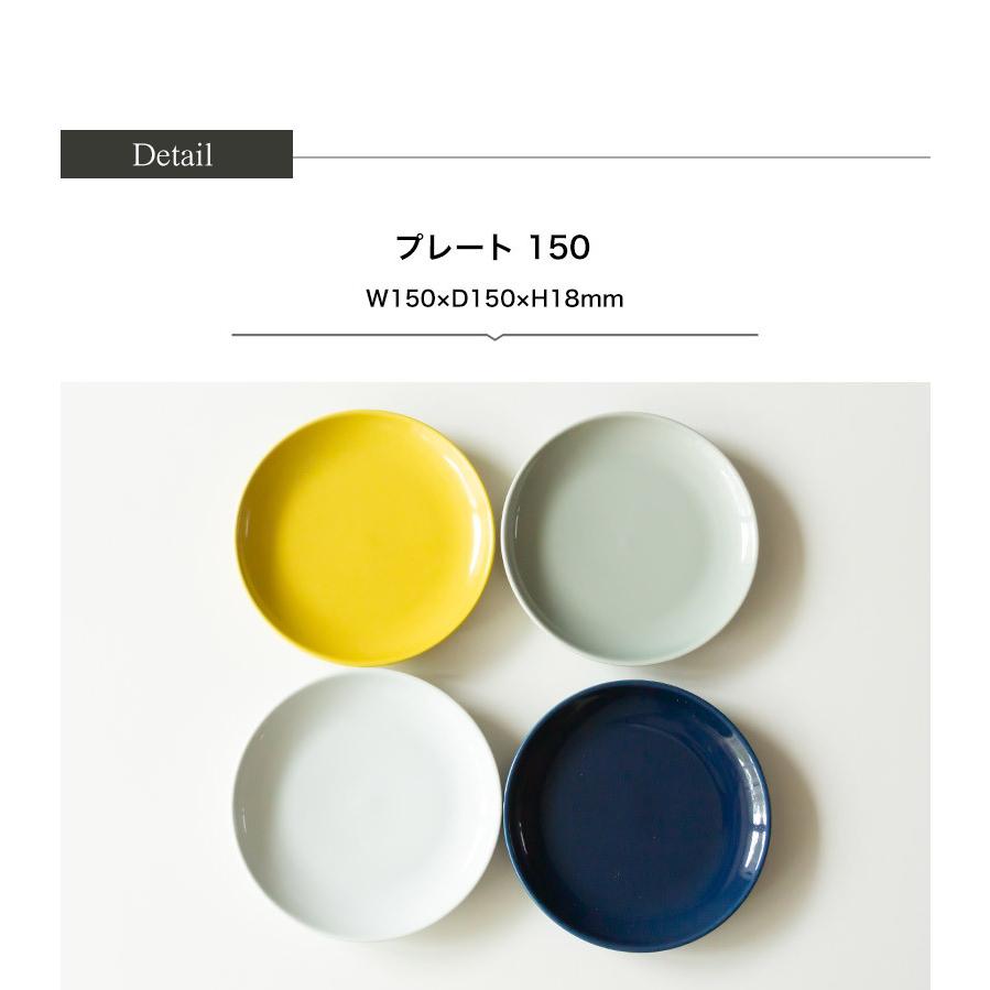 波佐見焼 common プレート 150 日本製 グッドデザイン賞受賞 西海陶器