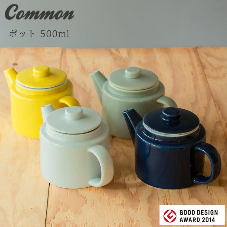 波佐見焼 common ポット 500ml 日本製 ティーポット グッドデザイン賞
