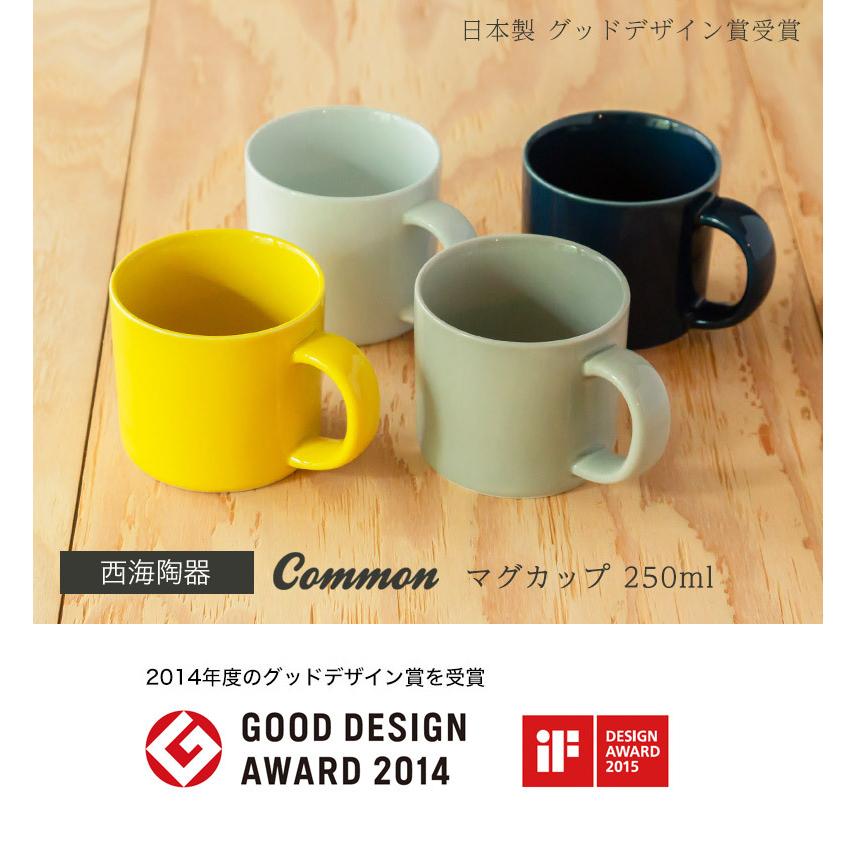 波佐見焼 common マグカップ 250ml 日本製 グッドデザイン賞受賞 西海