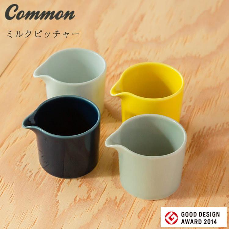 波佐見焼 common ミルクピッチャー クリーマー 日本製 グッドデザイン