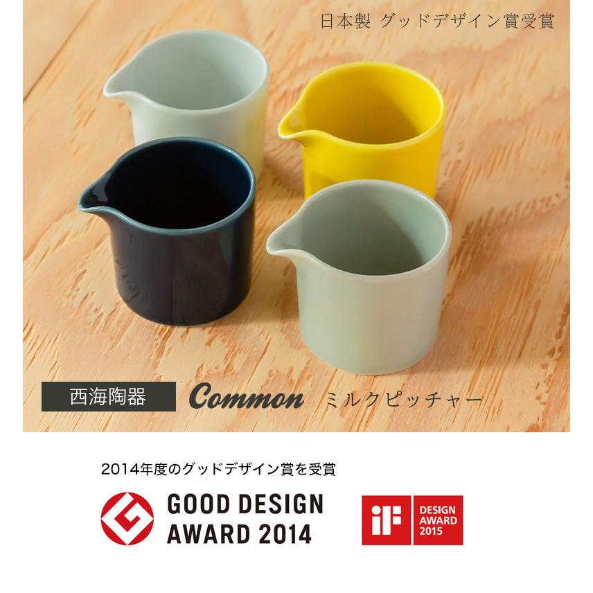 波佐見焼 common ミルクピッチャー クリーマー 日本製 グッドデザイン