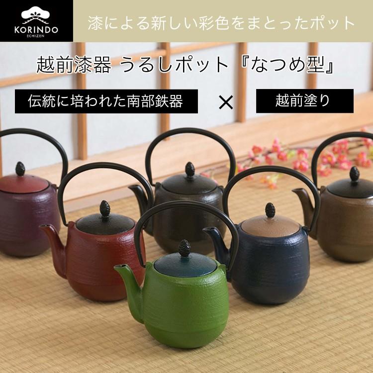 越前漆器X南部鉄器 うるし ティーポット なつめ型 急須 カラーポット