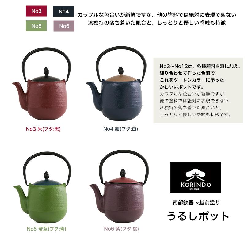 越前漆器X南部鉄器 うるし ティーポット なつめ型 急須 カラーポット