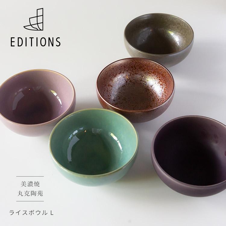 美濃焼 EDITIONS ライスボウル L エディションズ 丸克陶苑 ご飯茶碗