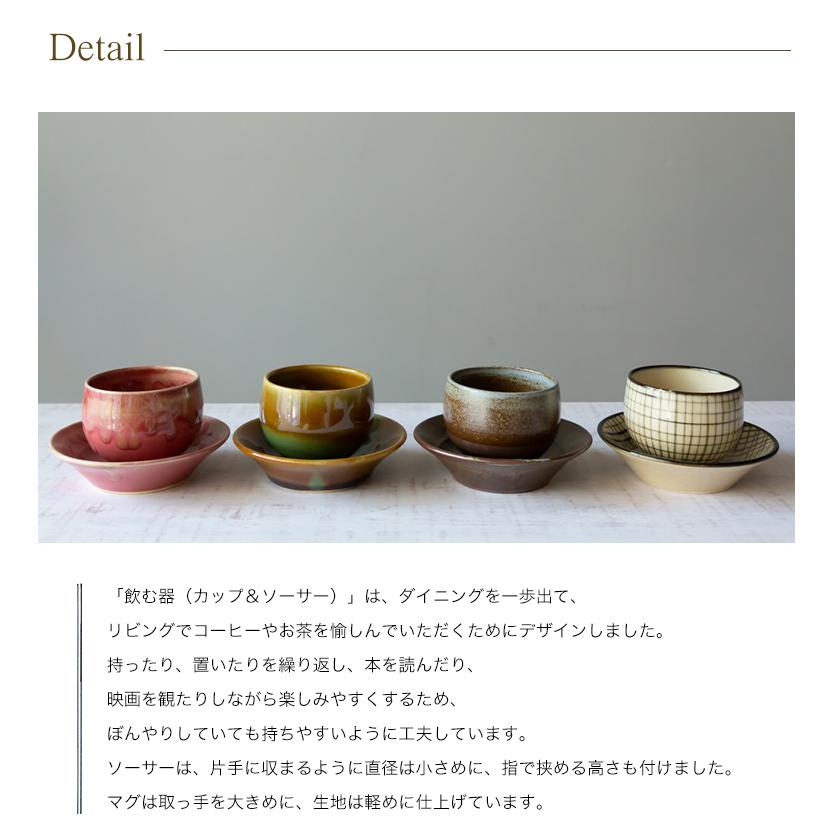 波佐見焼 Folk Design 長十郎窯 仙茶碗＆茶托ソーサー 陶器 セット お茶 コースター 湯飲 湯呑み コースター 引き出物 ギフト お祝い 日本製 父の日｜waiteakobe｜04