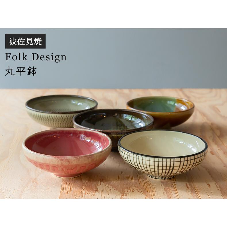 波佐見焼 Folk Design 長十郎窯 丸平鉢 陶器 煮物 平鉢 中鉢 中皿 食器