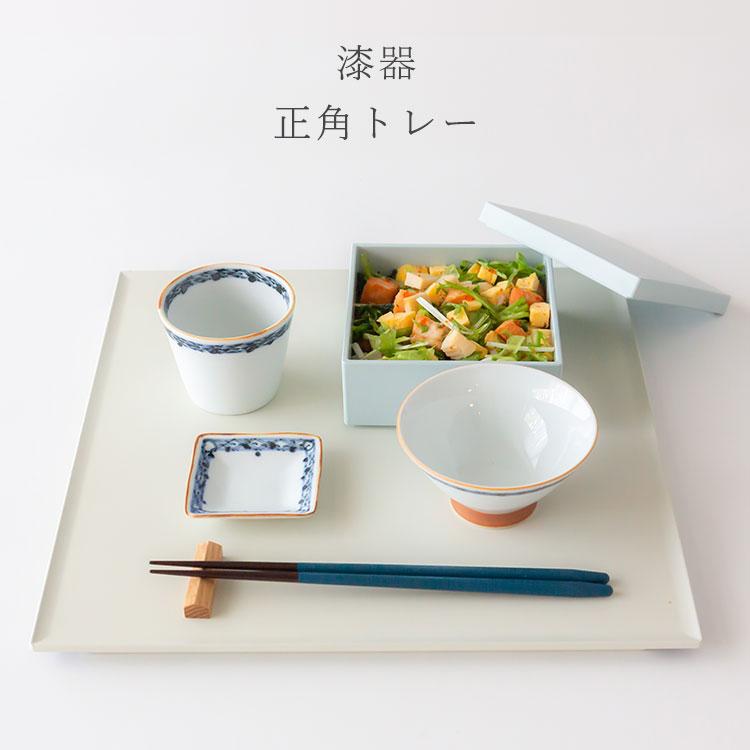 漆器 正角 ベージュ トレー 折敷 お盆 マット ランチョンマット 御祝