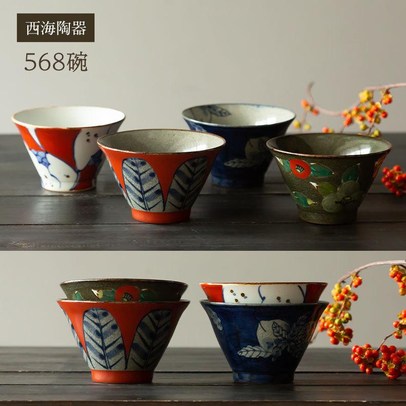 西海陶器 翔芳窯 568碗 波佐見焼 SAIKAI 和食器 食器 陶器 焼酎 西海陶器 翔芳窯 568碗 波佐見焼 SAIKAI 和食器 食器 陶器 焼酎