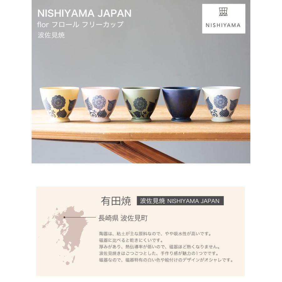 波佐見焼 西山窯 湯呑 flor フロール フリーカップ 焼酎カップ 波佐見焼 西山窯 湯呑 flor フロール フリーカップ 焼酎カップ