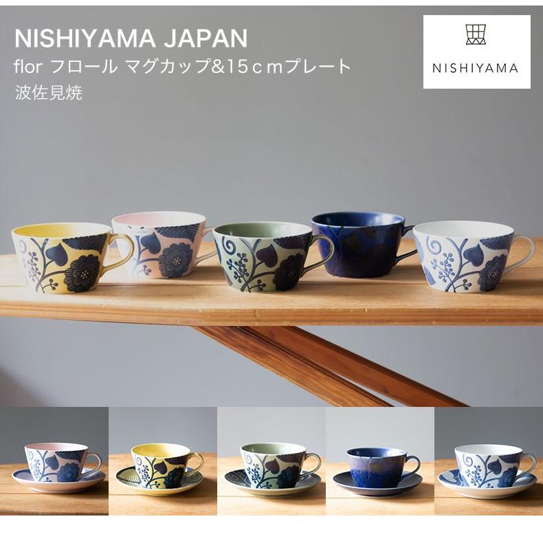波佐見焼 西山窯 コーヒーカップ＆ソーサー flor フロール マグカップ