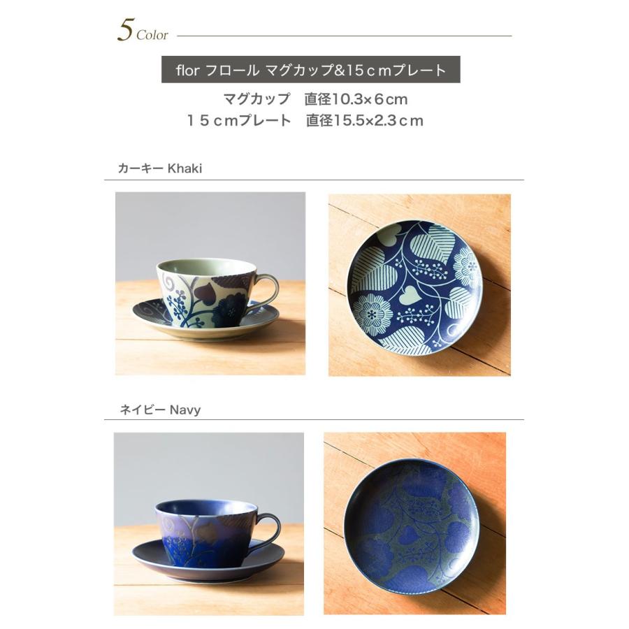 波佐見焼 西山窯 コーヒーカップ＆ソーサー flor フロール マグカップ
