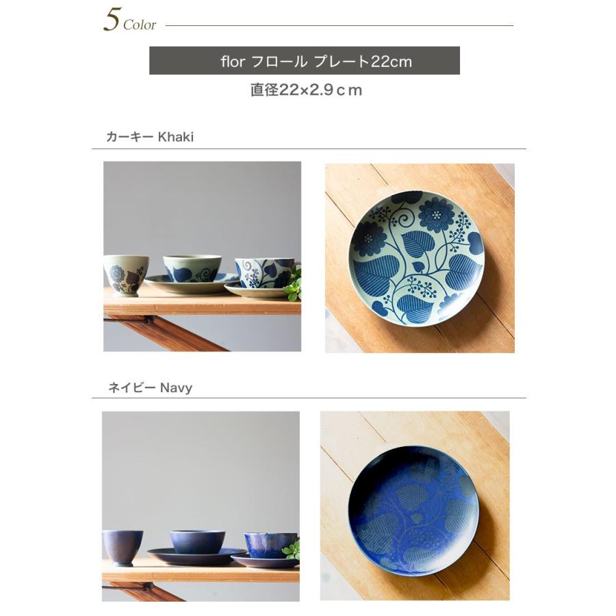 波佐見焼 西山窯 お皿 flor フロール 22cmプレート パスタ皿 カレー皿