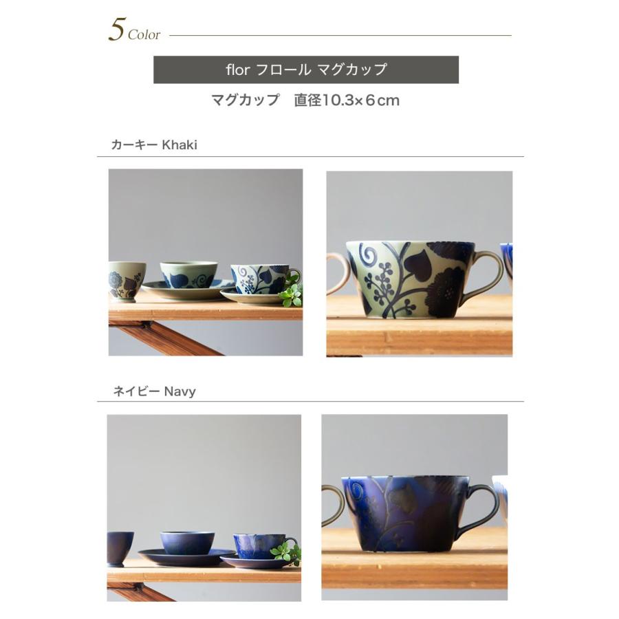 波佐見焼 西山窯 コーヒーカップ flor フロール マグカップ スープ