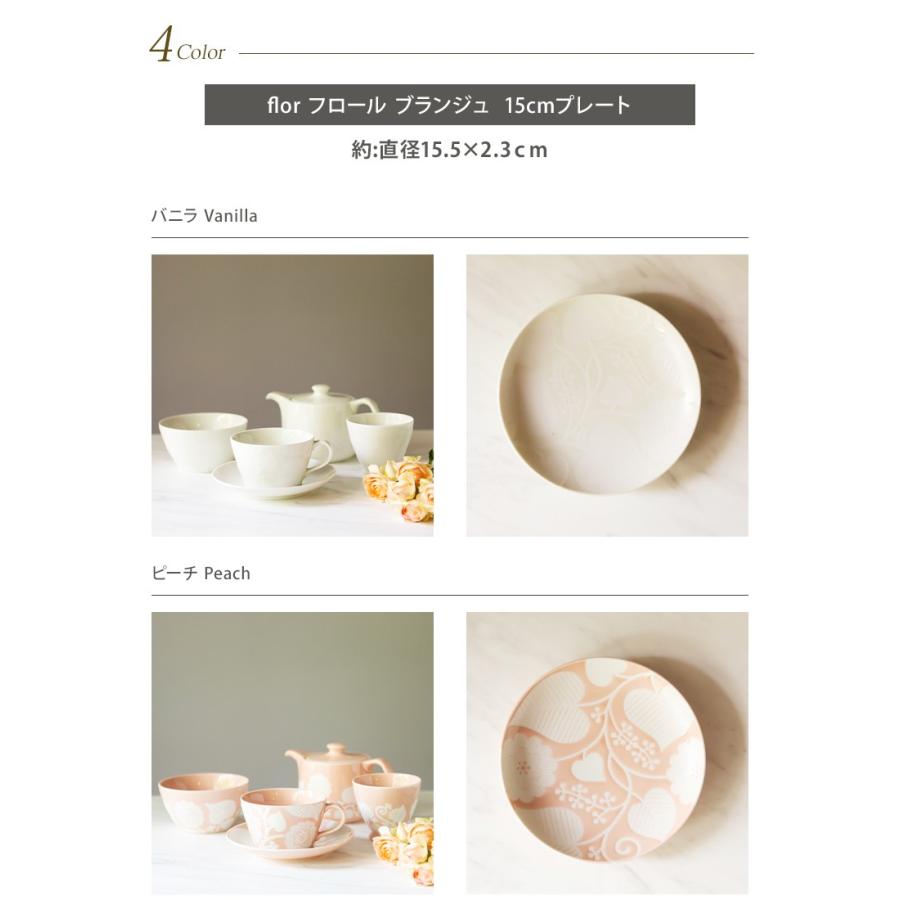 波佐見焼 西山窯 flor フロール ブランジュ 15cmプレート ケーキ皿