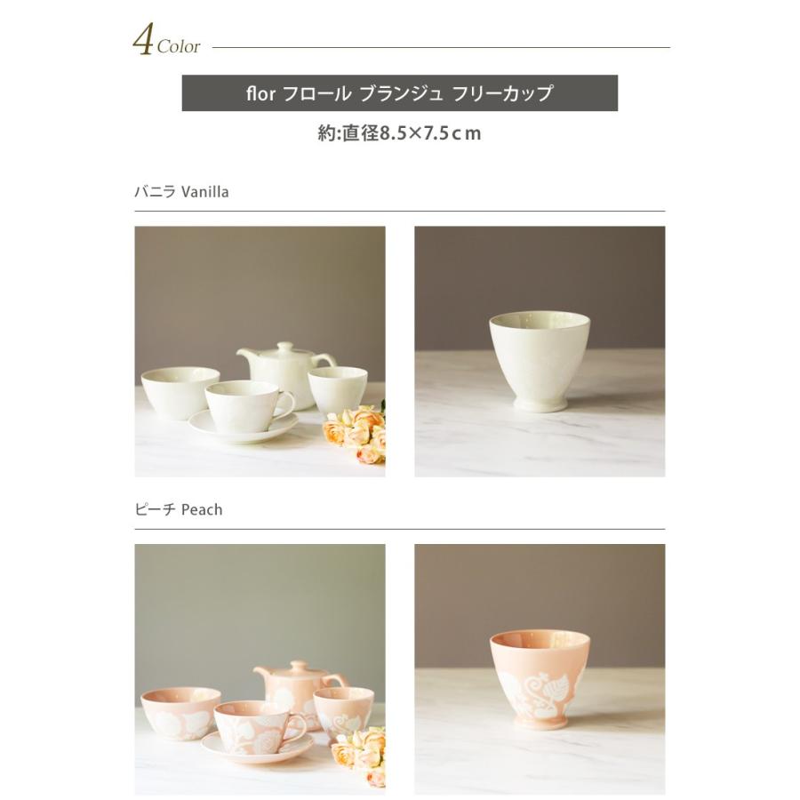 波佐見焼 西山窯 flor フロール ブランジュ フリーカップ 湯呑 焼酎