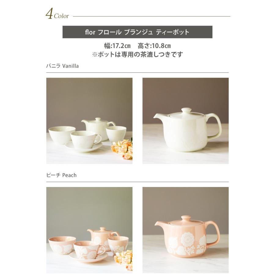 波佐見焼 西山窯 flor フロール ブランジュ ティーポット 急須 ポット