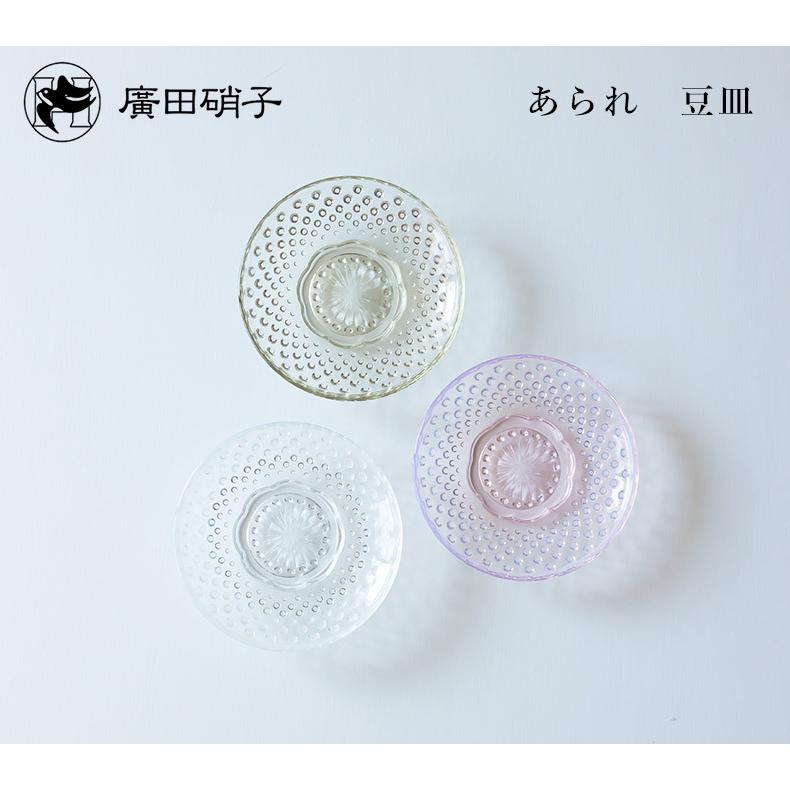 廣田硝子 あられ 豆皿 小皿 お皿 プレート 食器 スイーツ 調味料 小物