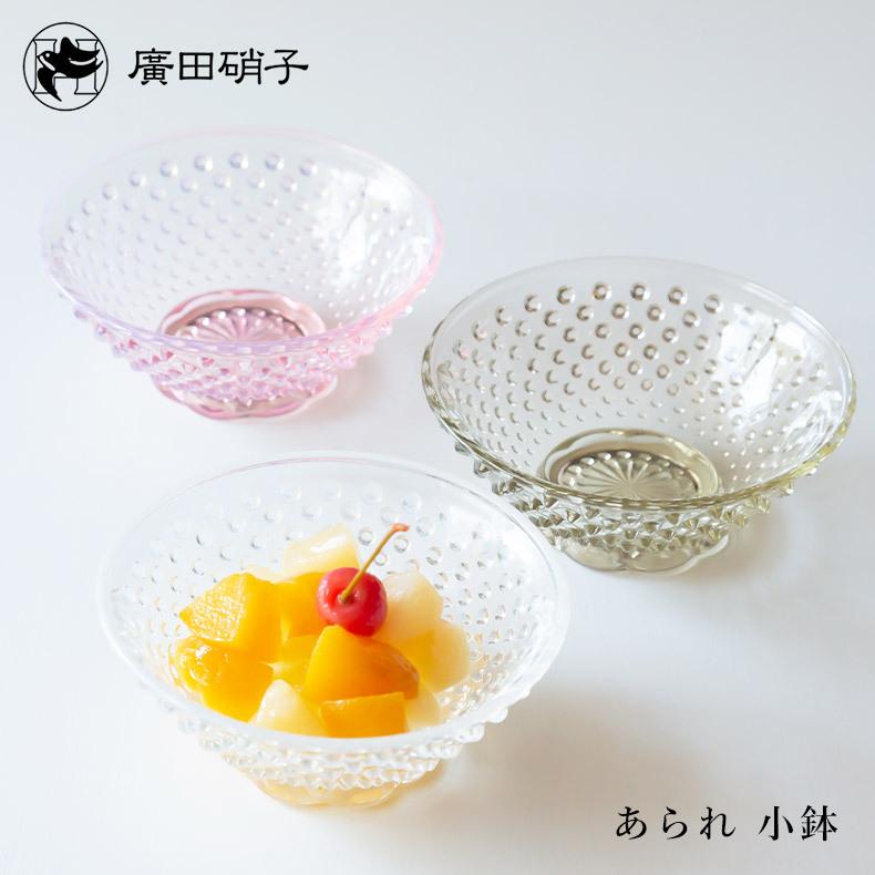 廣田硝子 あられ 小鉢 副菜 スープ フルーツ ガラス 硝子 敬老の日