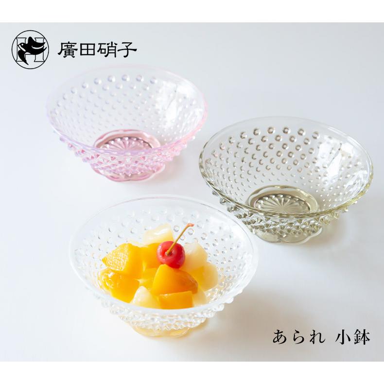 廣田硝子 あられ 小鉢 副菜 スープ フルーツ ガラス 硝子 敬老の日