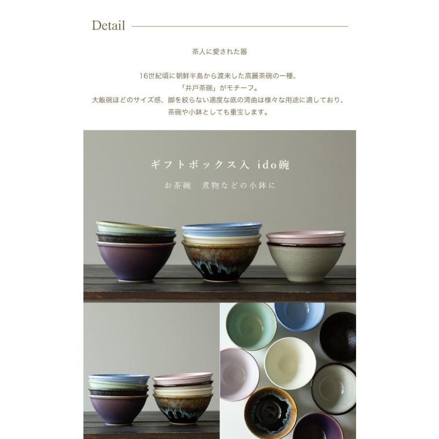 波佐見焼 ギフトボックス入 ido 碗 茶碗 有田焼 ご飯茶碗 飯碗 小鉢