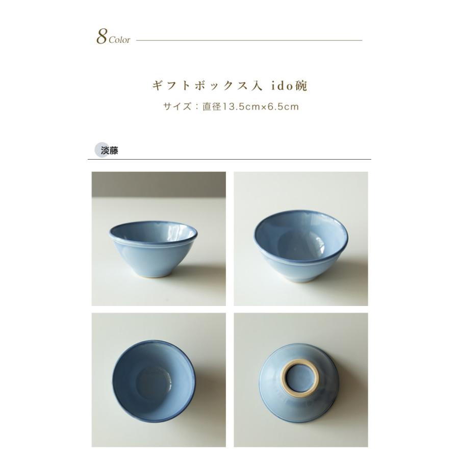 波佐見焼 ギフトボックス入 ido 碗 茶碗 有田焼 ご飯茶碗 飯碗 小鉢
