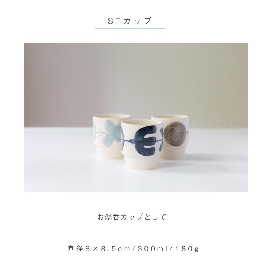 波佐見焼 ジャーニー STカップ 湯呑 フリーカップ 湯飲 スタッキング
