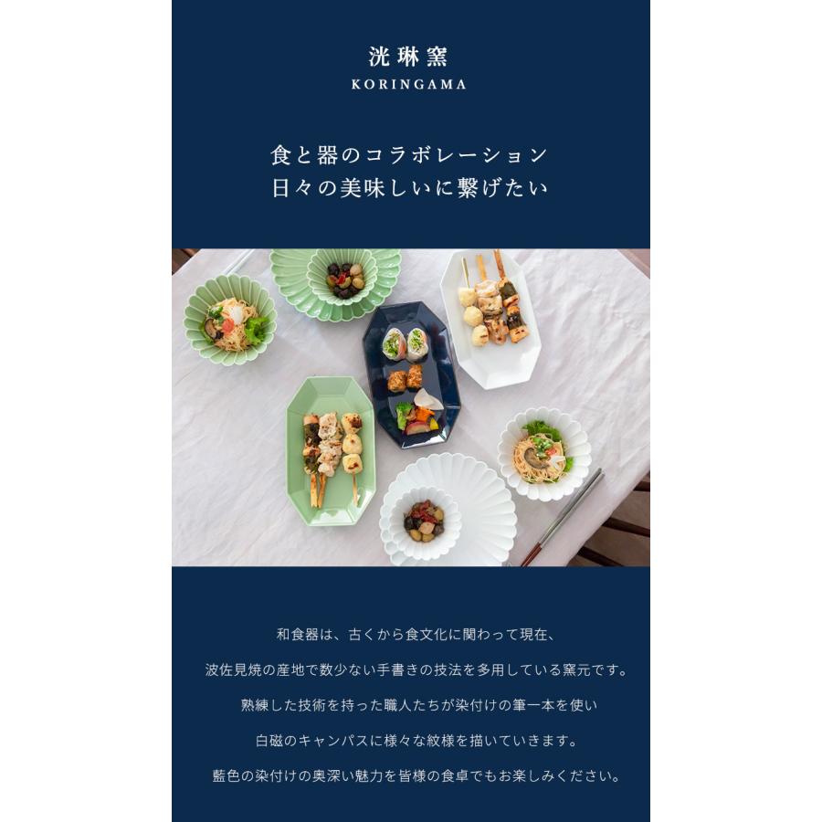 波佐見焼 洸琳窯 菊彫 7寸皿 果物 煮魚 炒飯 焼きそば パスタ 和食器