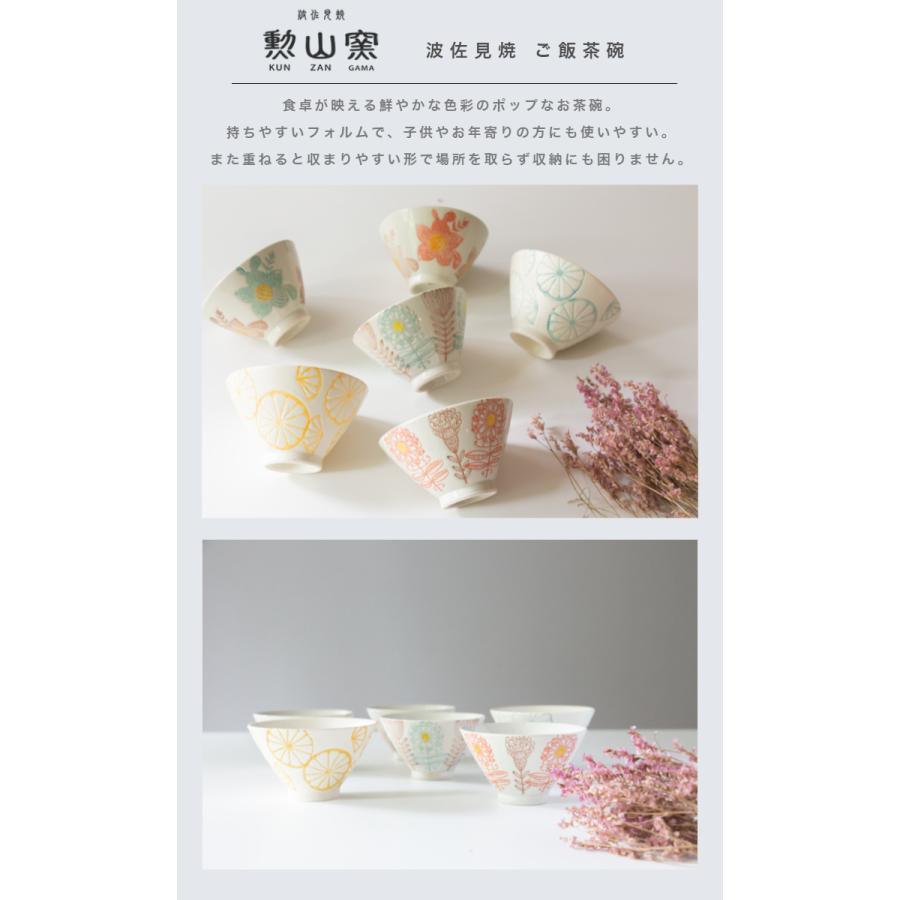 波佐見焼 勲山窯 反碗 キキョウ お茶碗 ご飯茶碗 和食器 桔梗 花柄