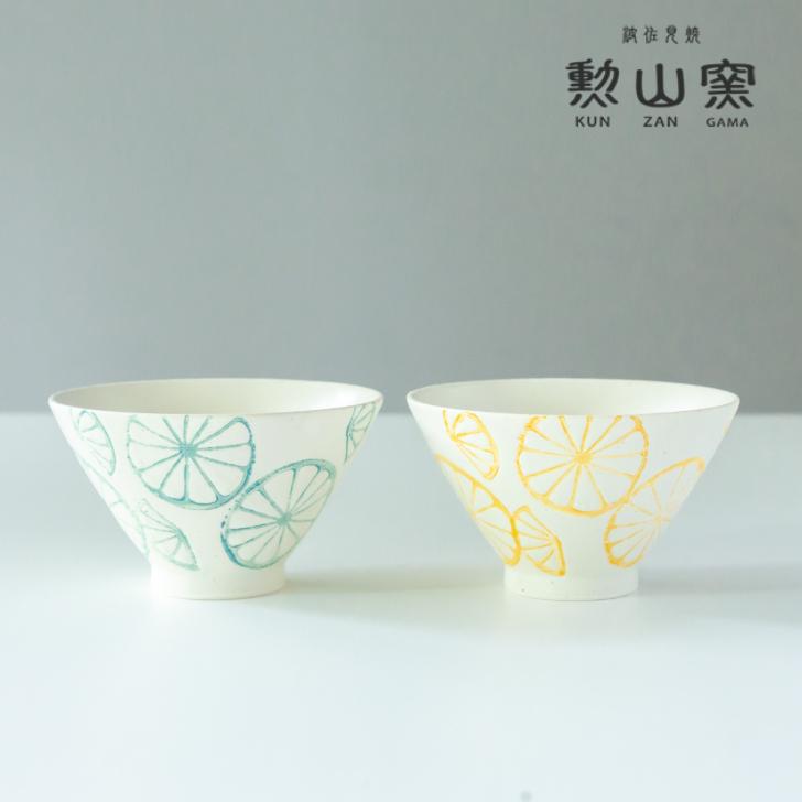 波佐見焼 勲山窯 反碗 柑橘 お茶碗 ご飯茶碗 レモン ライム 北欧風 和