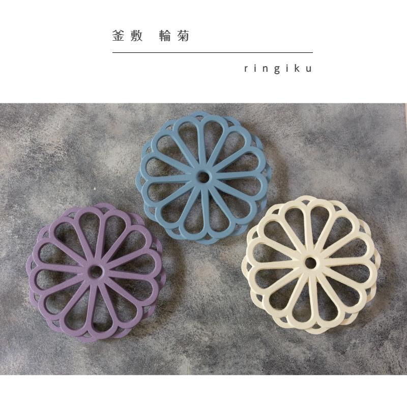 南部鉄器 岩鋳 iwachu 釜敷 菊 kiku 鍋敷 急須 輪菊 鉄瓶 鉄器 和食器