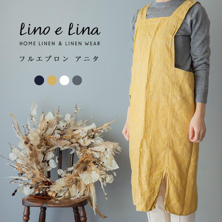 リーノエリーナ Lino e Lina リネン フルエプロン アニタ Anita リーノエリーナ Lino e Lina リネン フルエプロン アニタ Anita