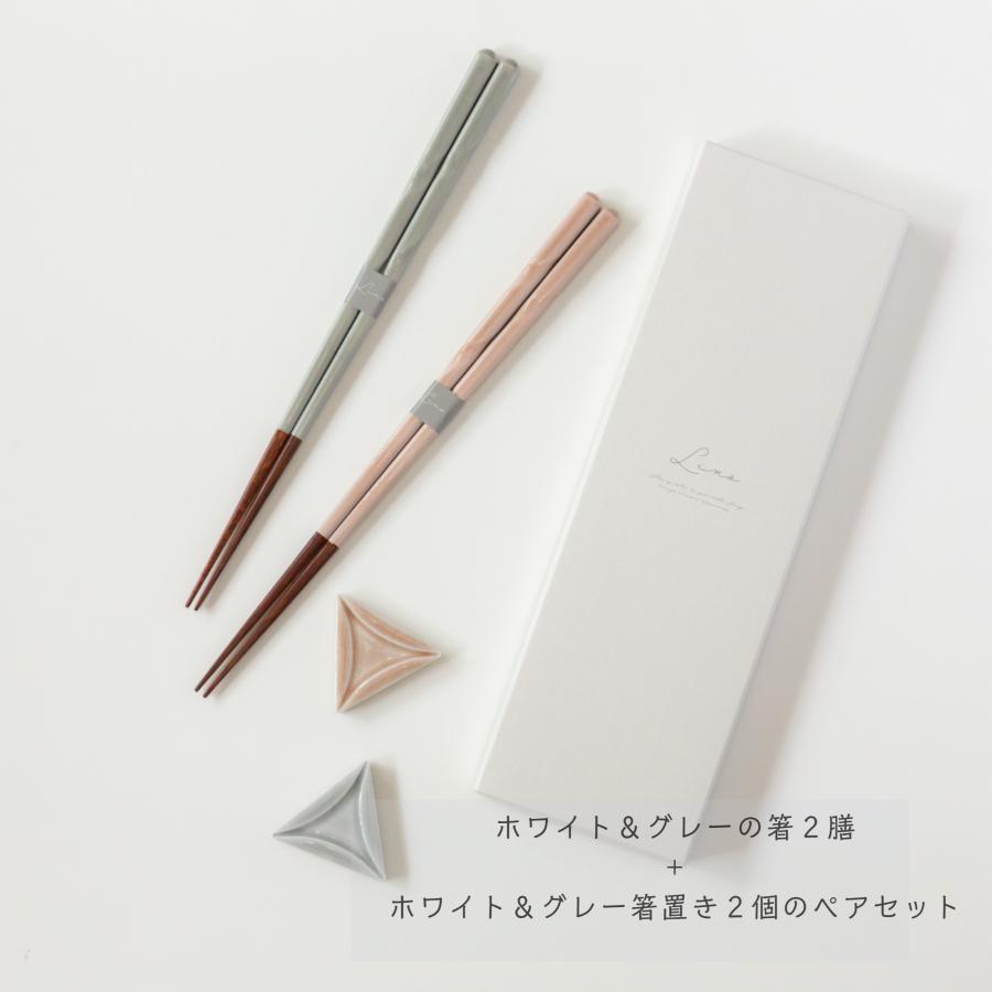若狭塗 Lino お箸 ペアセット 美濃焼 箸置き付 ピンク×グレー（PK×GY