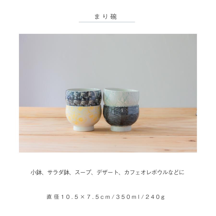波佐見焼 まり碗 小鉢 ボウル スープ サラダ カフェオレボウル 食器 和