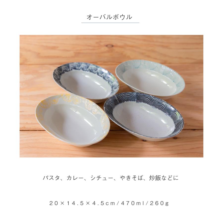 波佐見焼 オーバルボウル カレー皿 パスタ皿 炒飯 シチュー 食器 和