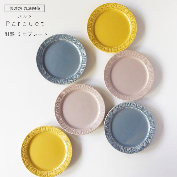 『プレうー特価』　Lindner 小皿　6枚 美濃焼 Parquet ヘリンボーン柄 パルケ 耐熱 ミニプレート 丸浦陶苑