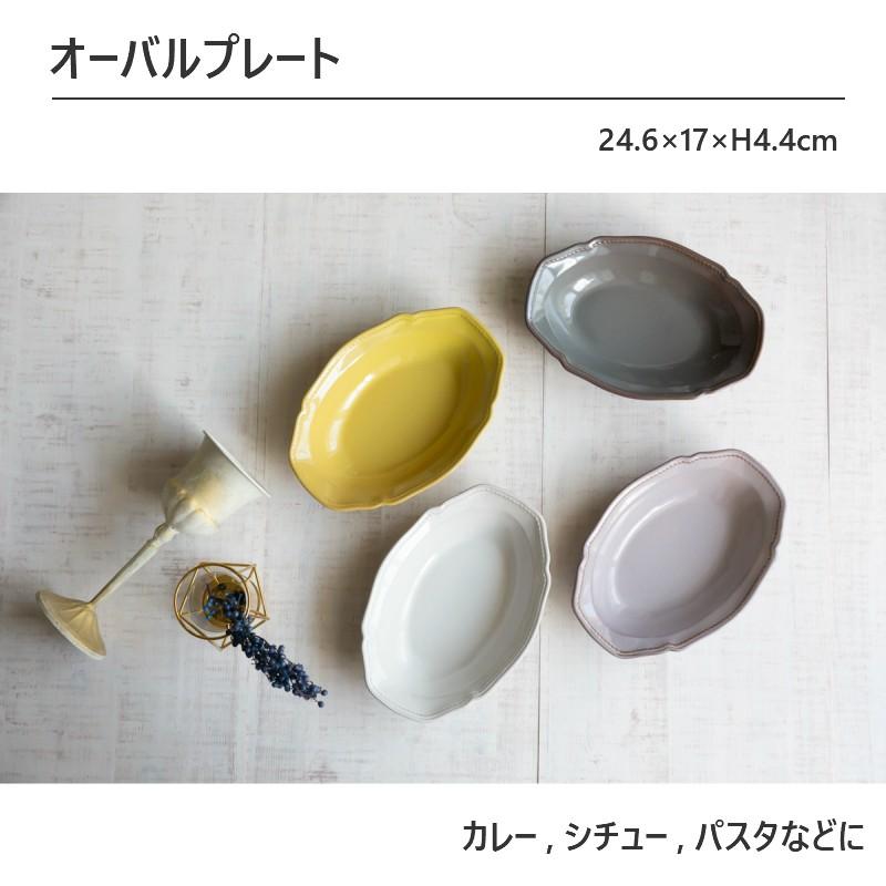 美濃焼 RAFFINE ラフィネ オーバルプレート 陶器 カレー パスタ