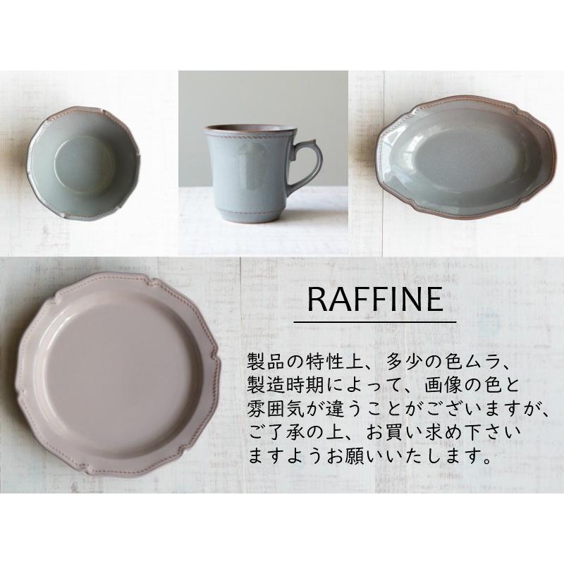 美濃焼 RAFFINE ラフィネ プレートL 陶器 メイン パスタ 盛り皿 ワン