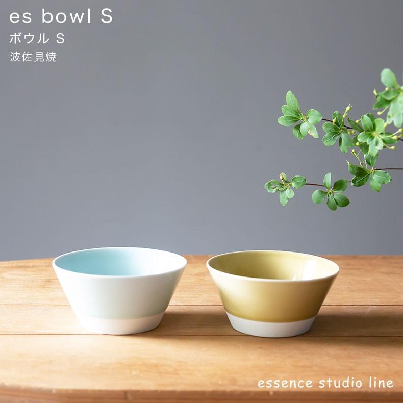 波佐見焼 es ボウル S 西海陶器 essence エッセンススタジオライン