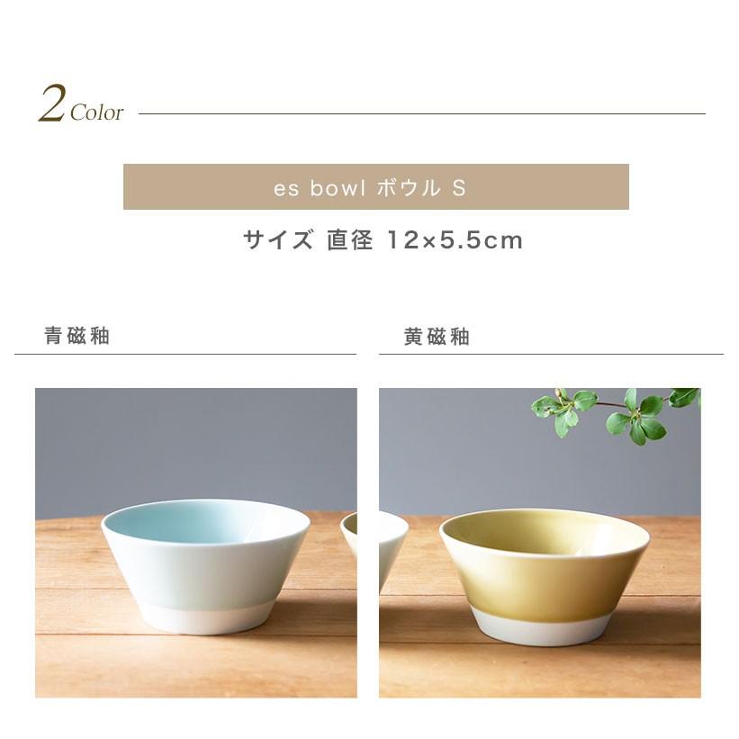 波佐見焼 es ボウル S 西海陶器 essence エッセンススタジオライン
