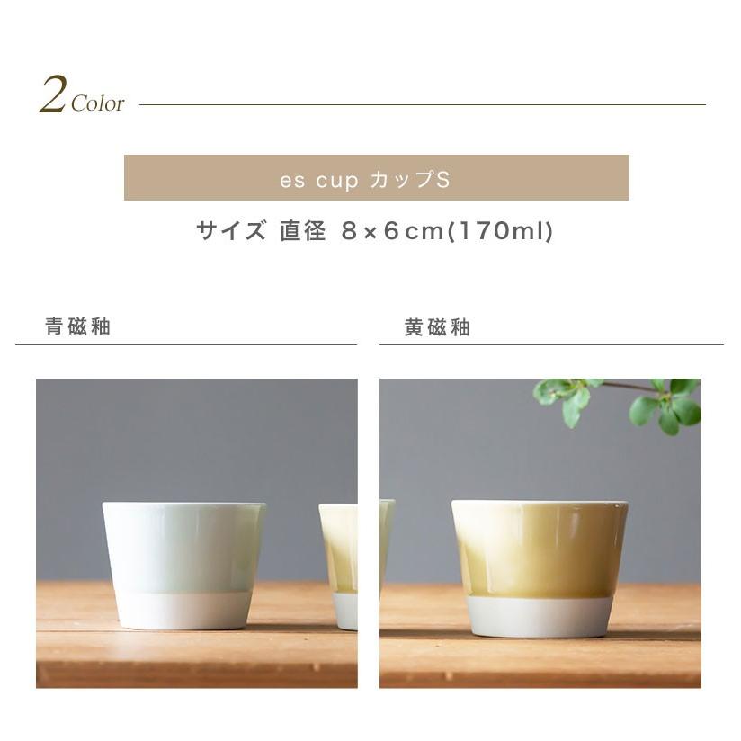 波佐見焼 es カップ S 西海陶器 essence エッセンス スタジオライン