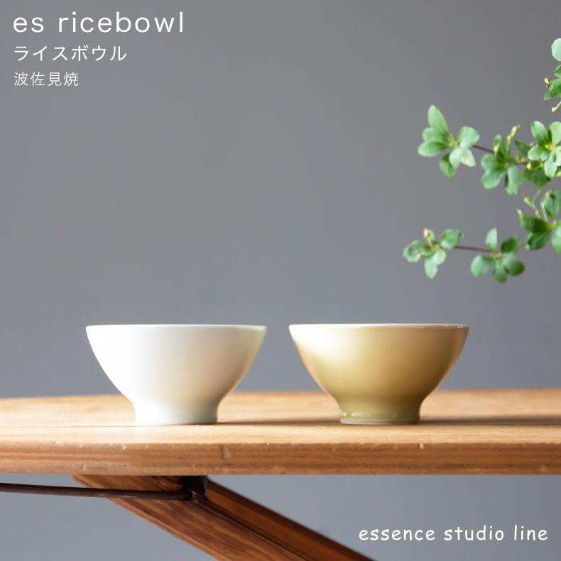 波佐見焼 es ライスボウル 西海陶器 essence エッセンス スタジオ