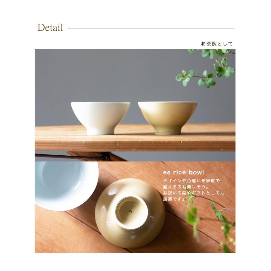 波佐見焼 es ライスボウル 西海陶器 essence エッセンス スタジオ