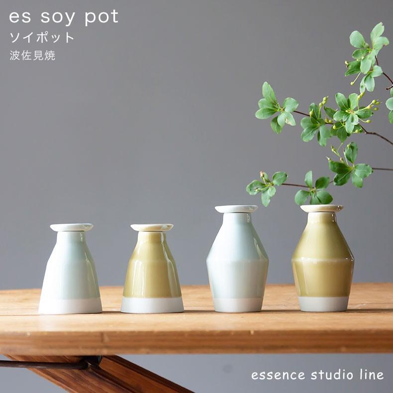 波佐見焼 es soy pot ソイポット 西海陶器 essence studio line