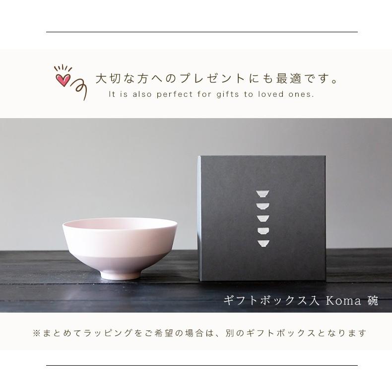 波佐見焼 ギフトボックス入 Koma 碗 茶碗 食器 有田焼 西海陶器 御祝