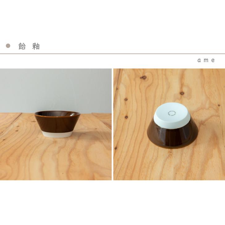 波佐見焼 es ボウル S 西海陶器 essence エッセンス スタジオライン