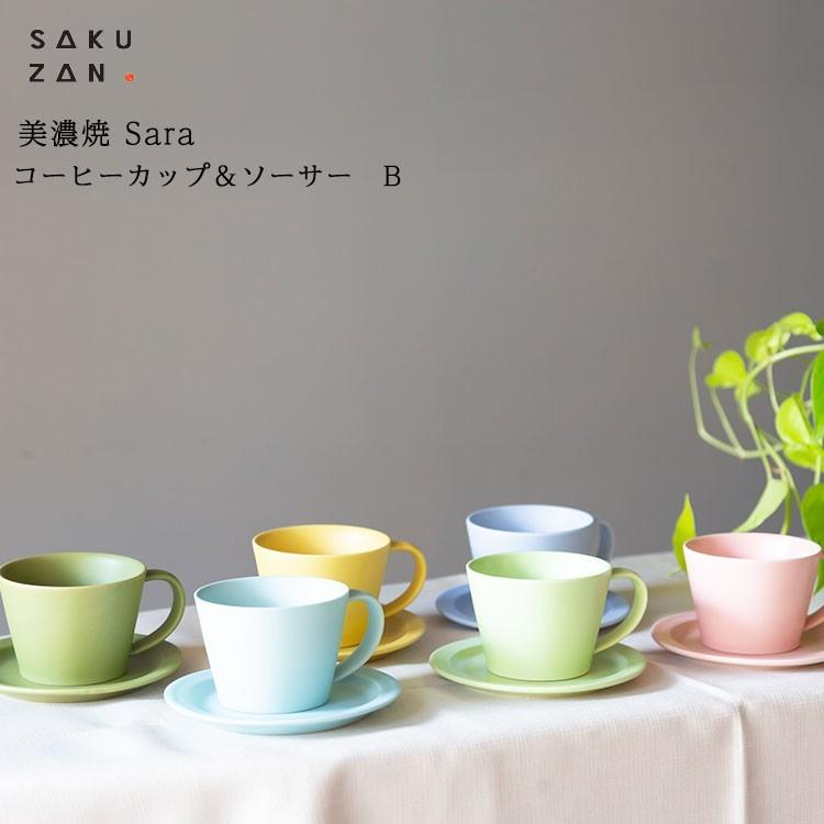 美濃焼 作山窯 SAKUZAN Sara コーヒーカップ＆ソーサー B  サラ カップ&ソーサー コーヒーカップ  日本製 陶器 食器 皿 和食器 磁器 父の日 母の日｜waiteakobe