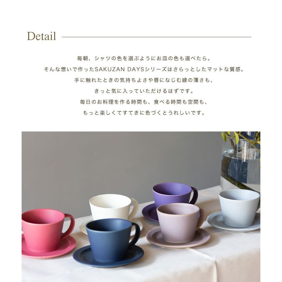 美濃焼 作山窯 SAKUZAN Sara コーヒーカップ＆ソーサー A サラ カップ