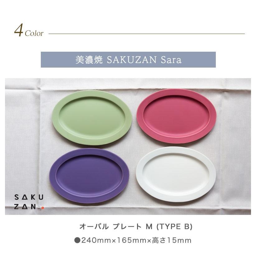 美濃焼 作山窯 SAKUZAN Sara オーバル プレート M (type B) 作山窯　Sara プレート お皿  日本製 陶器 食器 皿 和食器 磁器　ケーキ皿｜waiteakobe｜07