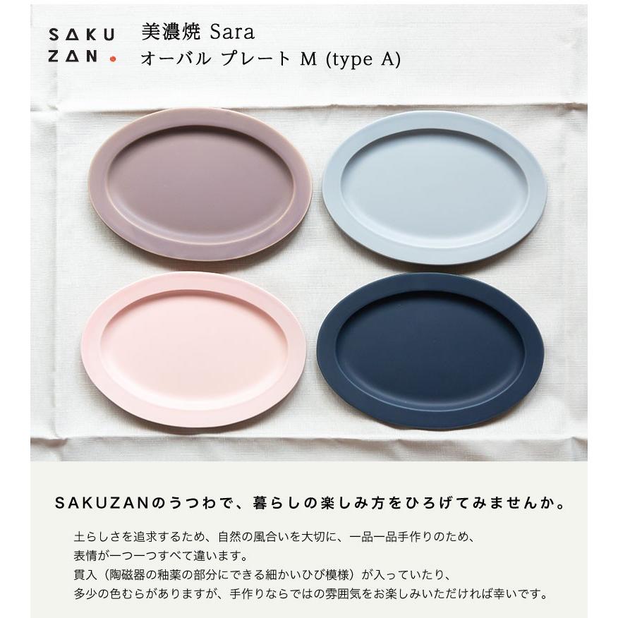 美濃焼 作山窯 SAKUZAN Sara オーバル プレート M (type A) 作山窯　Sara プレート お皿  日本製 陶器 食器 皿 和食器 磁器 ケーキ皿　楕円｜waiteakobe｜02